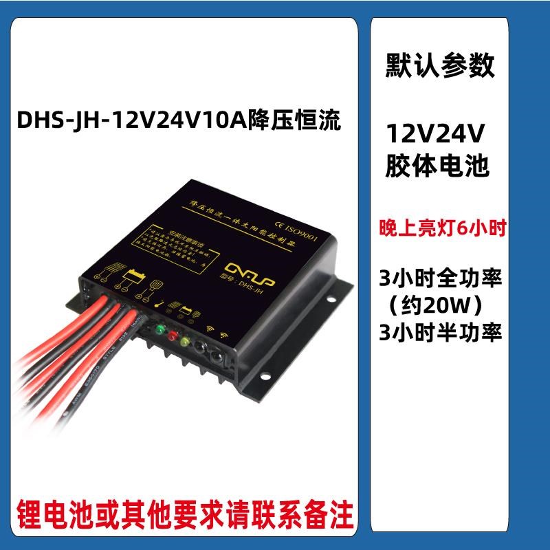 12V/24V10A防水q太阳能路灯控制器升压恒流驱动一体太阳能灯控制