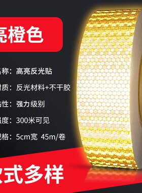 警示反光贴贴纸交通安全反光条远光灯夜光高亮贴 45米/卷 亮橙色