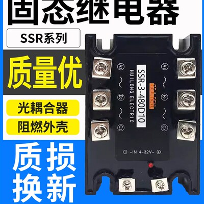 三相固态继电器sr- 3h380d 3H480D10 15 120 25 40 55 150g 75H