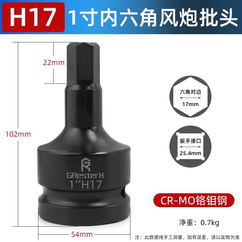 级内6六套筒头j1寸大风炮专zC用内角角批头气动电动扳手旋具