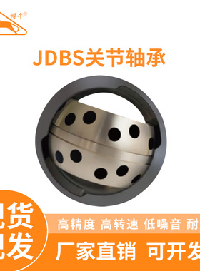 JDBS外45号钢内无油石墨铜套耐磨自润滑向心关节轴承球形JQB15-60