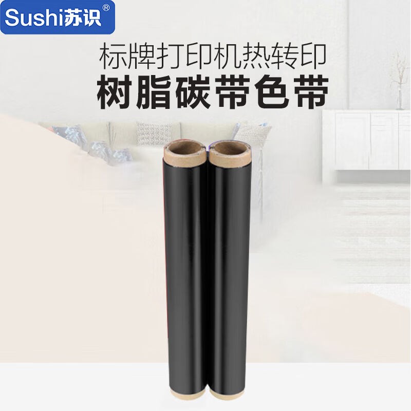 苏识NWS260260mm*100m标牌打E印机热转印树脂碳带色带(单位:卷)
