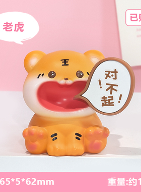 桌面道歉摆件办公室对不起赔罪我错啦送女生男朋友离职赔罪小礼物