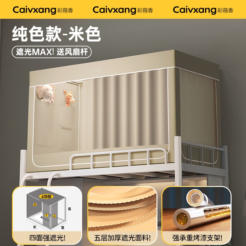 2025新款强遮光大学生宿舍w蚊帐床帘一体式寝室上下铺通用床幔全