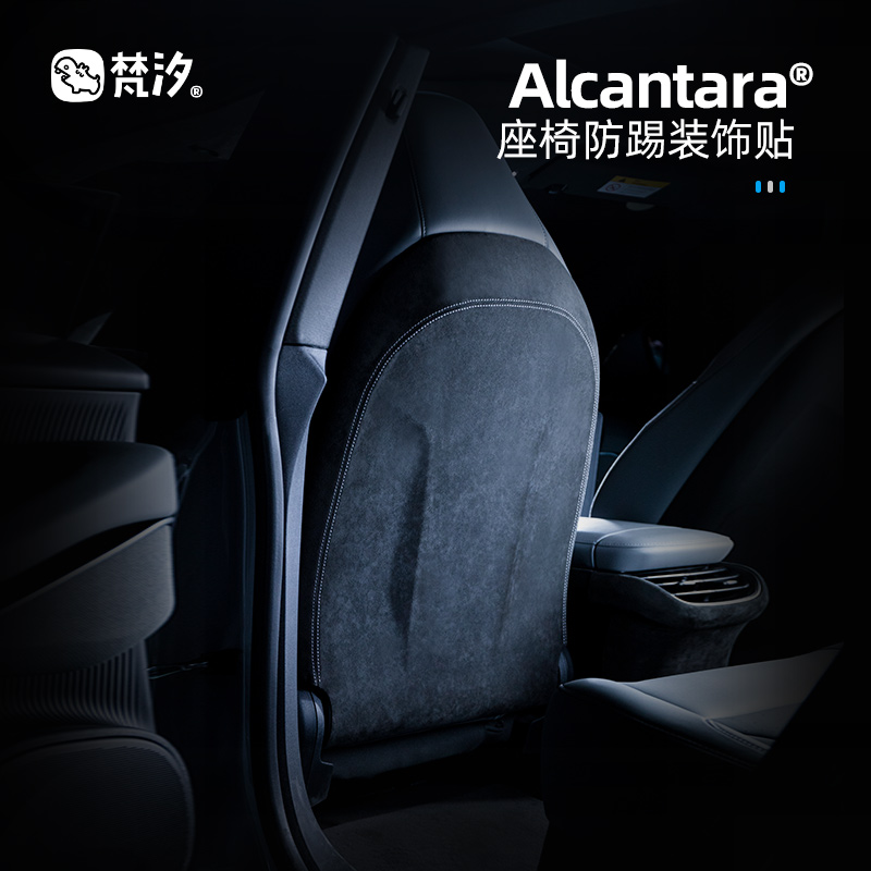 梵汐适用蔚来ET5配件ET5T改装座椅后全包装饰贴AlcantaXra汽车用