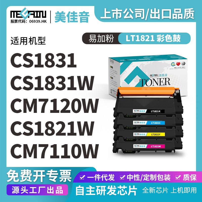 适用联想LT181/LT1821墨盒CS1811/CS1831碳粉盒CM7110VW/7120W硒