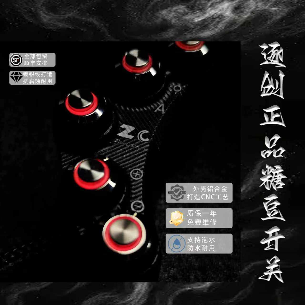 逐创糖豆开关新款升级第三代