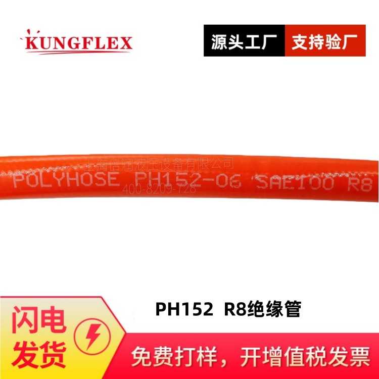 POLYHOSE/PH152-04 SAE100R8高压树脂绝缘管  绝缘斗臂车软管
