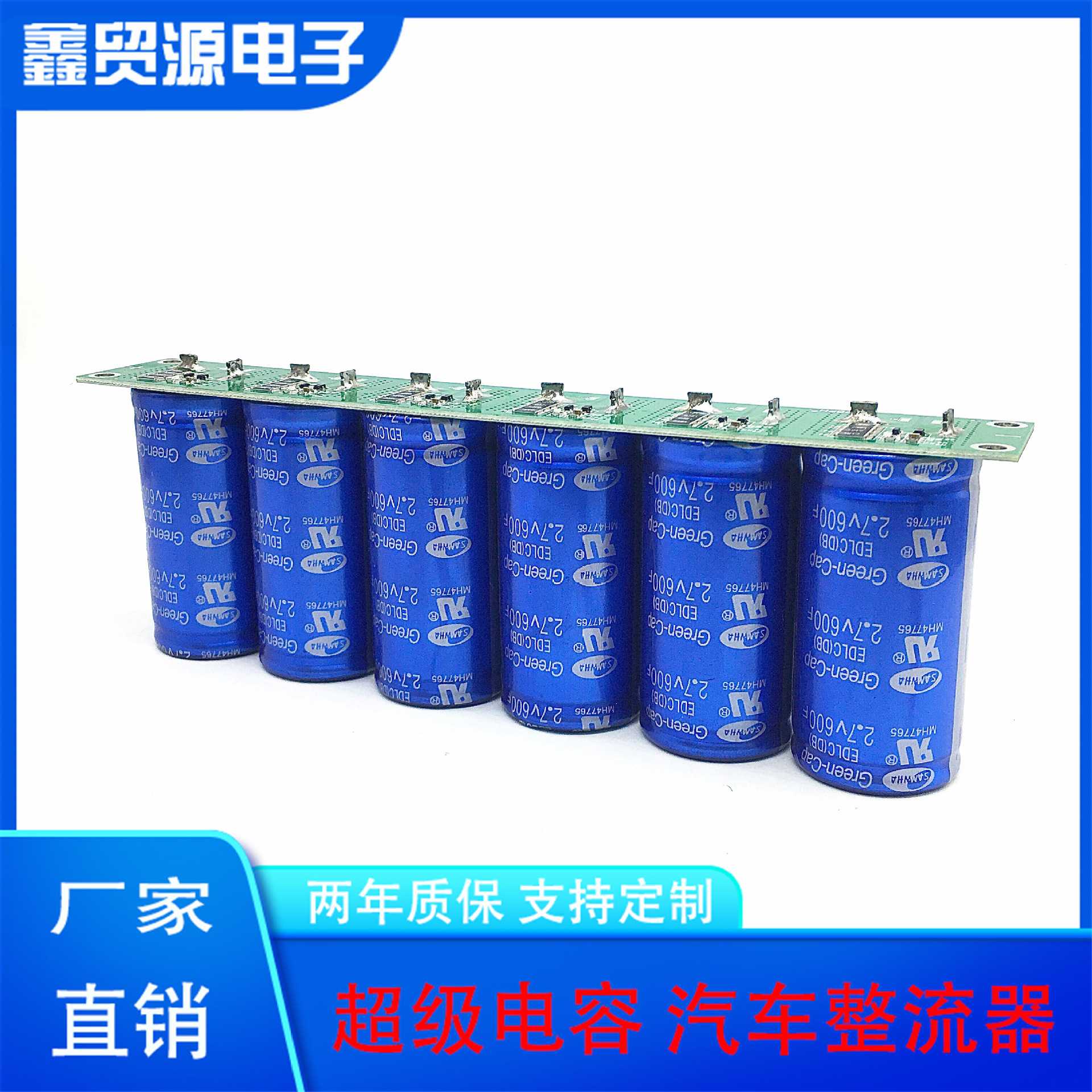 超级法拉电容 16V100F 提升动力2.7V600F 汽车启动器电瓶节油稳压