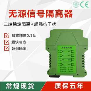 20mA输出无需供电 电磁隔离 四进四出 WS15624无源型信号隔离器