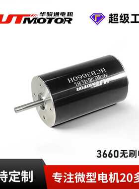 HCB3660微型无刷空心杯电机 12V24V高转速电动螺丝刀电机马达