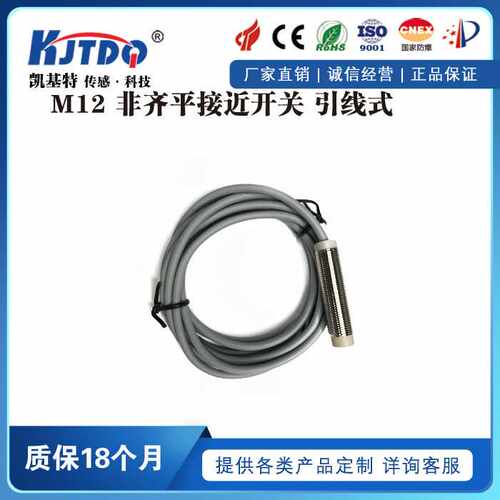 KJTDQ/凯基特接近传感器M12三线PNP/NPN常开常闭接近开关PR12-4DN