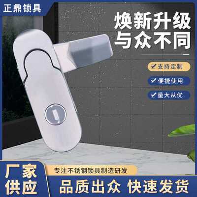 厂家 MS843-1平面锁工业机箱机柜设备门锁304不锈钢银色门锁