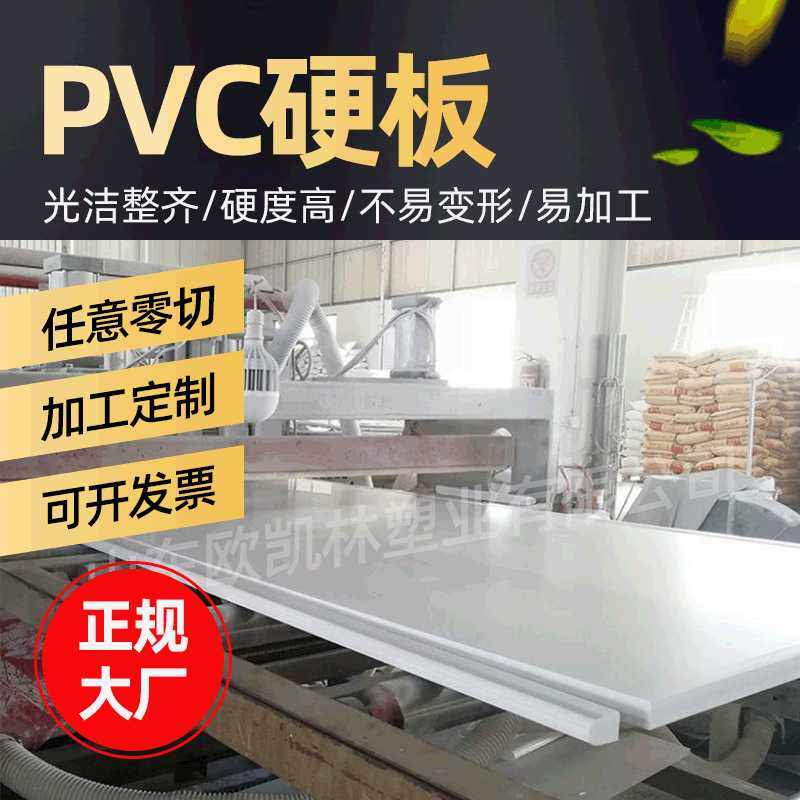 厚度3mm/5mm/6mm/8mm/10mm/12mm/15mmpvc硬板防腐蚀耐腐蚀