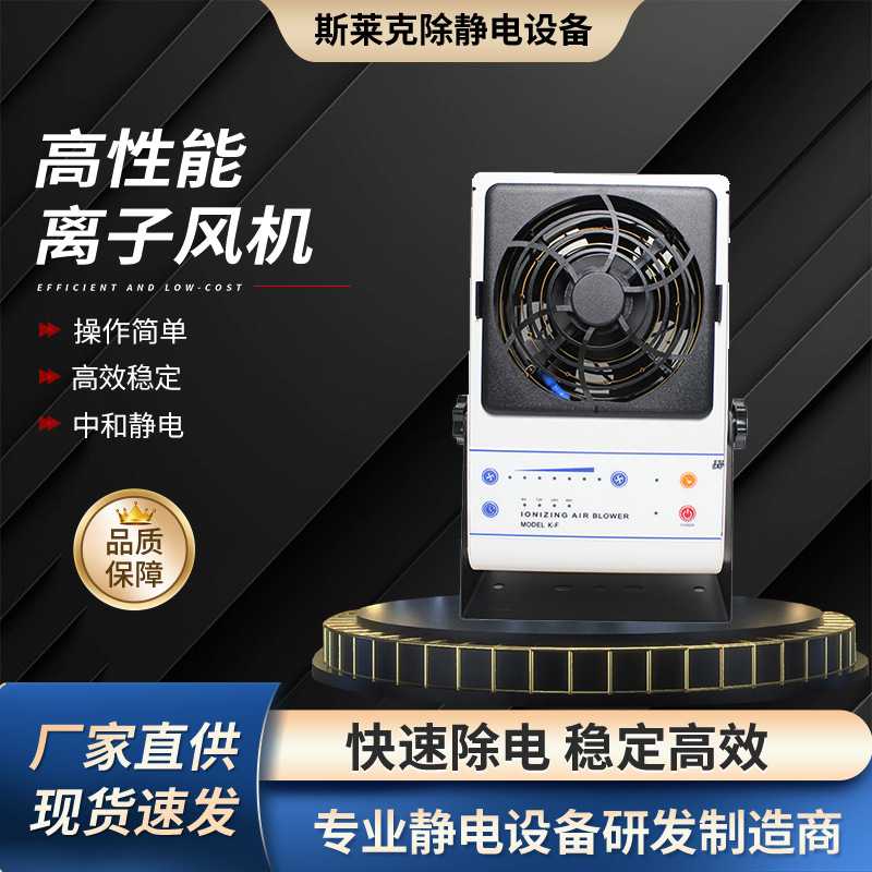 SLK-K-F01单头智能清扫型离子风机离子风枪智能清扫离子风机