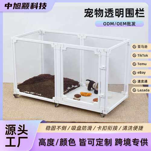 透明亚克力狗狗围栏宠物室内狗笼中小型犬栅栏比熊泰迪围挡跨境