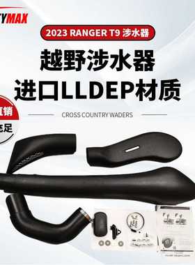 适用于福特ranger 2023款T9涉水器snorkel喉改装塑料通气管