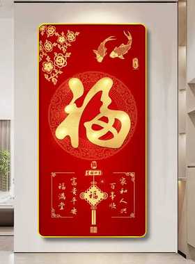 CL-038福字入户玄关装饰画大气走廊过道挂画新中式红色福字
