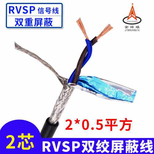 双绞屏蔽软电缆RVSP 2芯*0.5平方RS485信号线铜芯PVC护套厂家直销