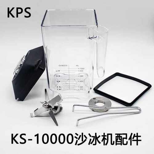 适用祁和KS-10000商用破壁机搅拌机冰沙机豆浆机配件 牛角刀俎