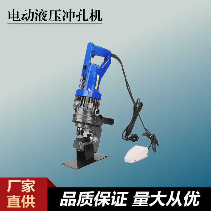 手持式钢板冲孔机20型液压冲孔机模具便携式电动槽钢冲孔机