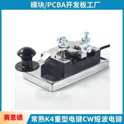 常熟K4重型电键 CW短波电键 摩斯码电键 电键 6.5mm插头