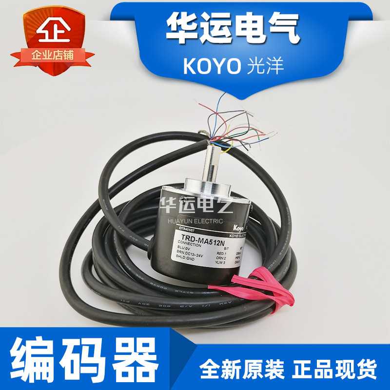 新品 原装TRD-MA256N TRD-MA512N  TRD-MA512P光洋 KOYO编码器