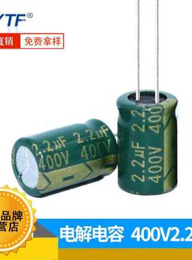 铝电解电容400V2.2UF 6X12mm绿金高频 微波炉用电解 400V电解电容