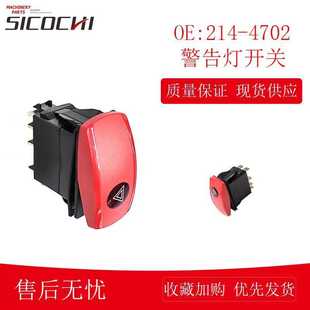 适用卡特危险警告灯开关工程车安全信号灯警示灯开关按钮214 4702
