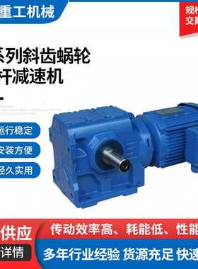供应SA97系列组合式斜齿蜗轮蜗杆减速机卧式软齿面双极齿轮减速机