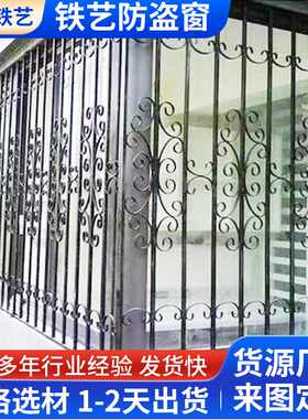 欧式铁艺门窗 小区别墅防盗窗阳台窗户家庭老人儿童防护栏可定制