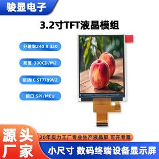 3.2寸液晶屏 MCU接口TFT显示屏彩色模块 小尺寸SPI