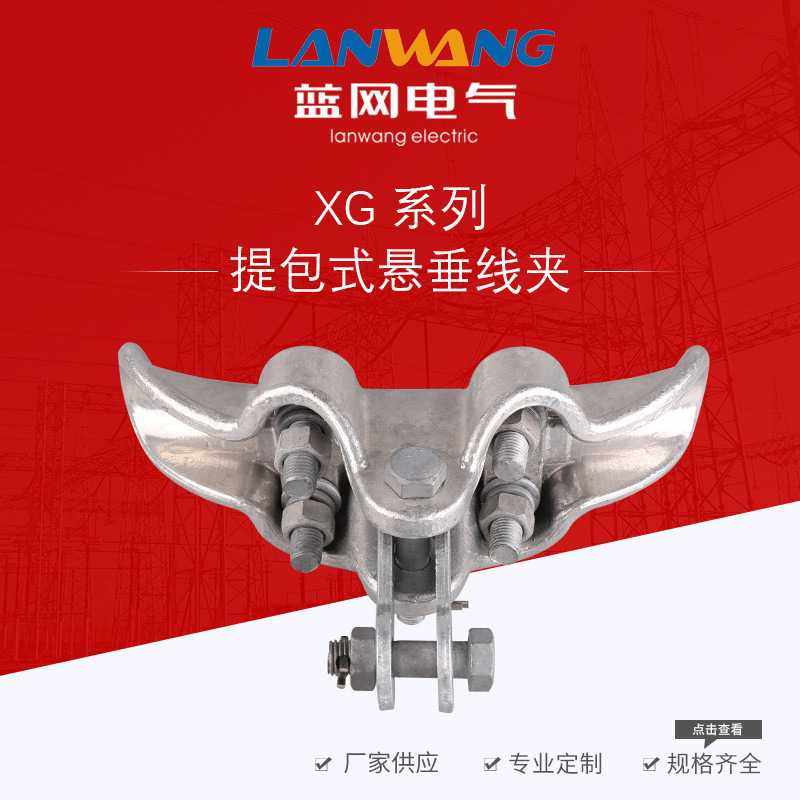 厂家 电力金具XG铝合金提包式悬垂线夹双导线路电力金具,农机/农具/农膜,其它农用工具,淘宝优惠券,粉丝福利购,淘宝优惠卷