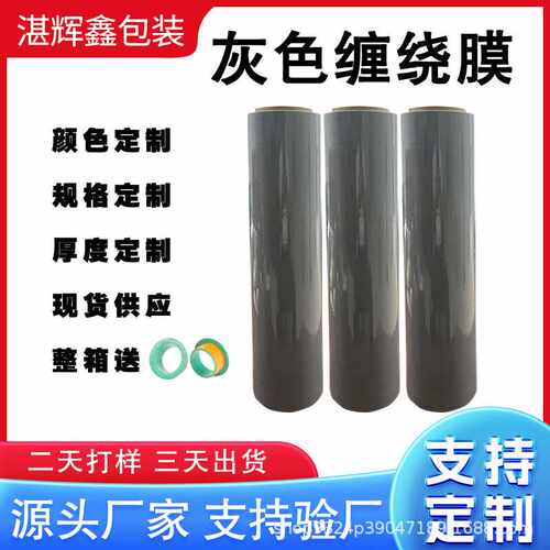 PE灰色缠绕膜物流托盘包装膜工业打包保鲜膜缠绕拉伸膜捆箱保护膜
