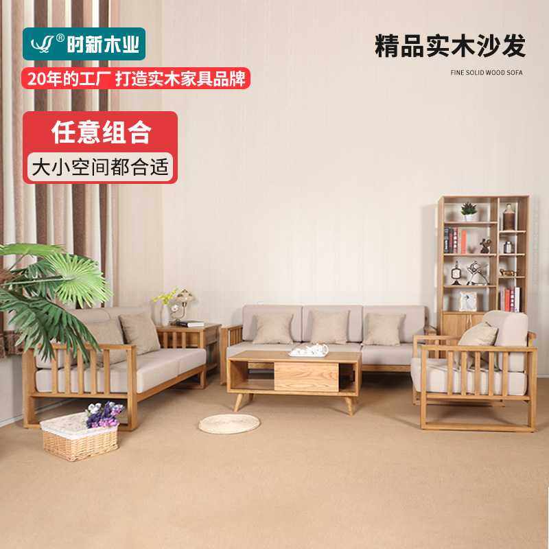 北欧时尚沙发 白橡木全实木沙发组合 现代客厅小户型布艺简约家具