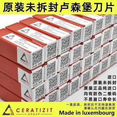 轻切浮贴款4刃边面卢森堡森拉天时刀片CERATIZIT舍弃式15*15*2.5