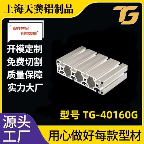 工业铝型材40160机器人机架生产组装铝合金制品加工阳极氧化