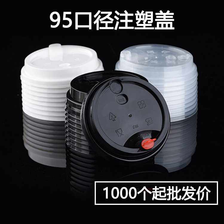 一次性95口径奶茶杯盖红心塞pp注塑盖爱心塞塑料杯盖通用防漏贡茶