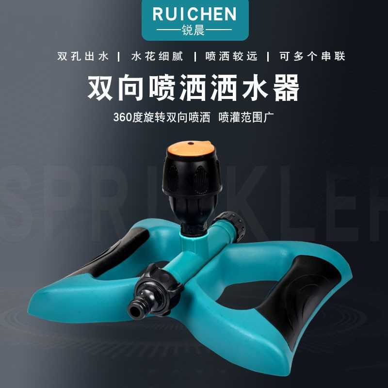 自动洒水器360度旋转园林农业灌溉喷水浇水喷头绿化农用草坪喷灌