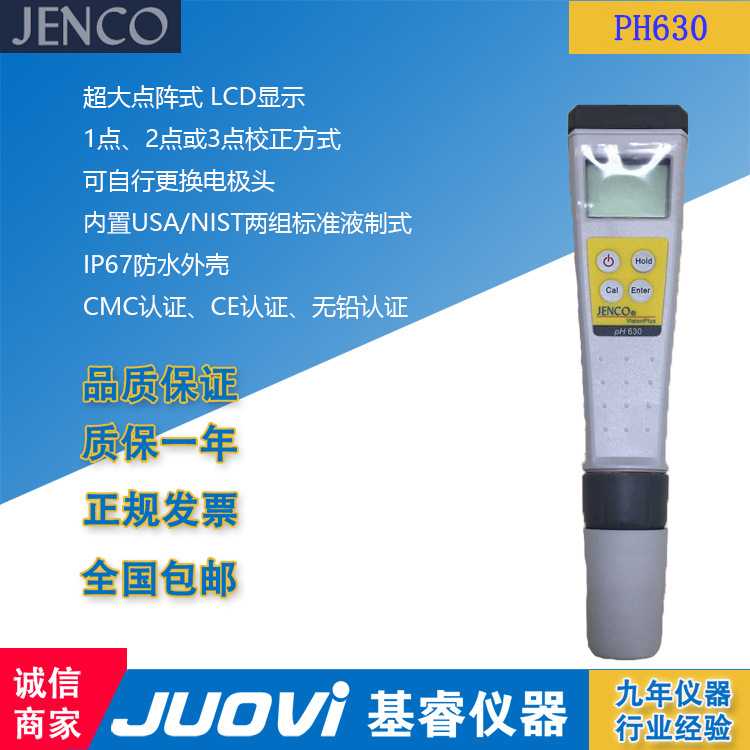Jenco任氏PH630酸度/温度/笔式测试仪/PH计EC331电导率测试仪现货