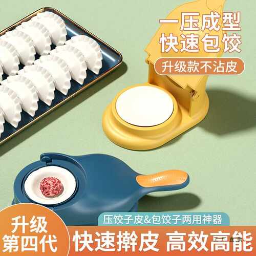 包饺子神器压饺子皮擀面皮新款包饺子模具包子水饺擀面皮具压皮器