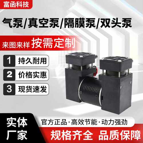 定制电动气泵微型真空泵直流DC12V小型负压抽气吸气泵隔膜压力泵