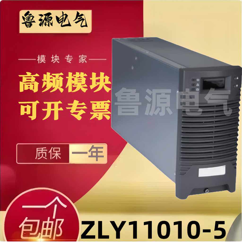 ZLY-22010-5直流屏充电模块电力智能开关整流器