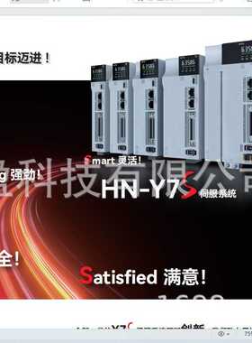 HN-Y7EA100A-S禾川HN-Y7FA100A-S 伺服驱动器HN-Y7EB100A-S