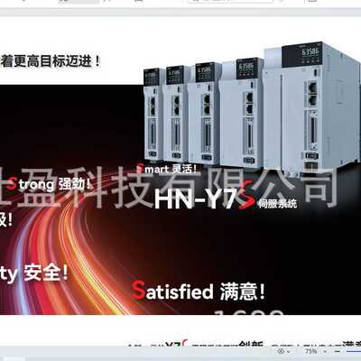 HN-Y7EA100A-S禾川HN-Y7FA100A-S 伺服驱动器HN-Y7EB100A-S