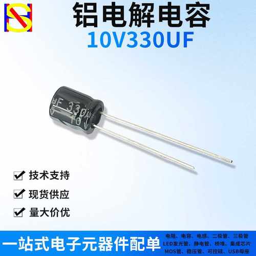 10V330UF 直插件铝电解电容器 一站式电子元器件BOM配单黑色/高频