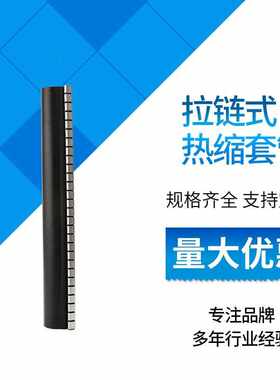 现货开口式热缩管包片70电缆修复18-135带胶拉链式套管