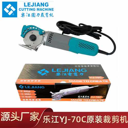 乐江YJ-70C电动圆刀裁剪机70A升级版微型手持式电动圆刀裁布机