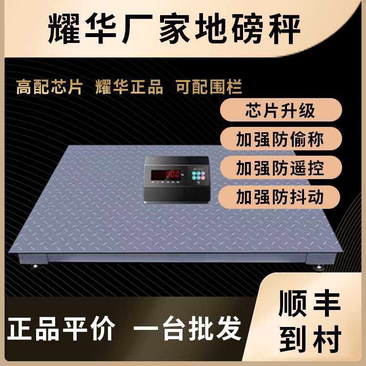 上海耀华地磅秤1-3吨地磅工厂物流称猪牛带围栏称小型磅电子秤5吨,机械设备,其他机械设备,淘宝优惠券,粉丝福利购,淘宝优惠卷