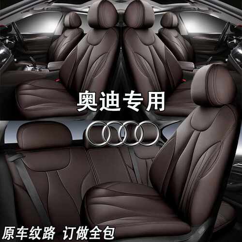 奥迪A6L Q2L Q3 Q5汽车座套360全包专车专用坐垫四季通用汽车坐套